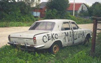 http://www.prikol.net/pic/auto/auto039.jpg